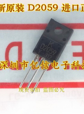 全新正品 2SD2059 D2059 三极管 BOM表配单