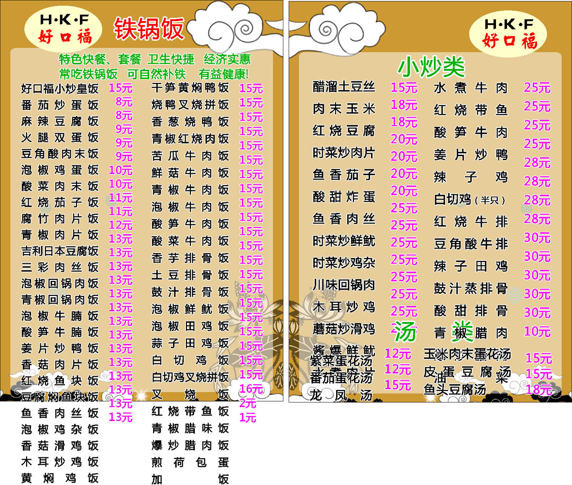 海报印制668素材730快餐店石锅饭菜单