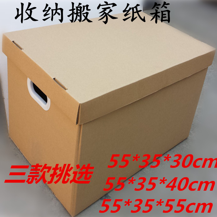 纸箱搬家特大搬家用大号批发收纳