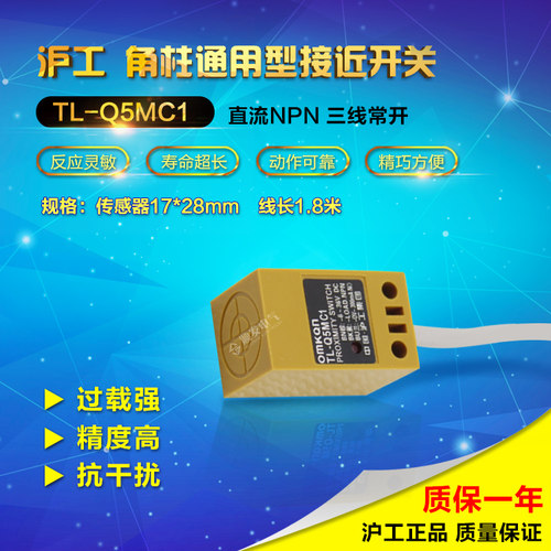 沪工角柱方形电感式接近开关TL-Q5MC1 直流NPN三线常开DC12V24V