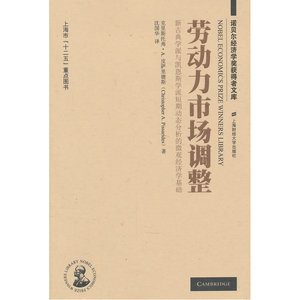 劳动力市场调整（引进版）