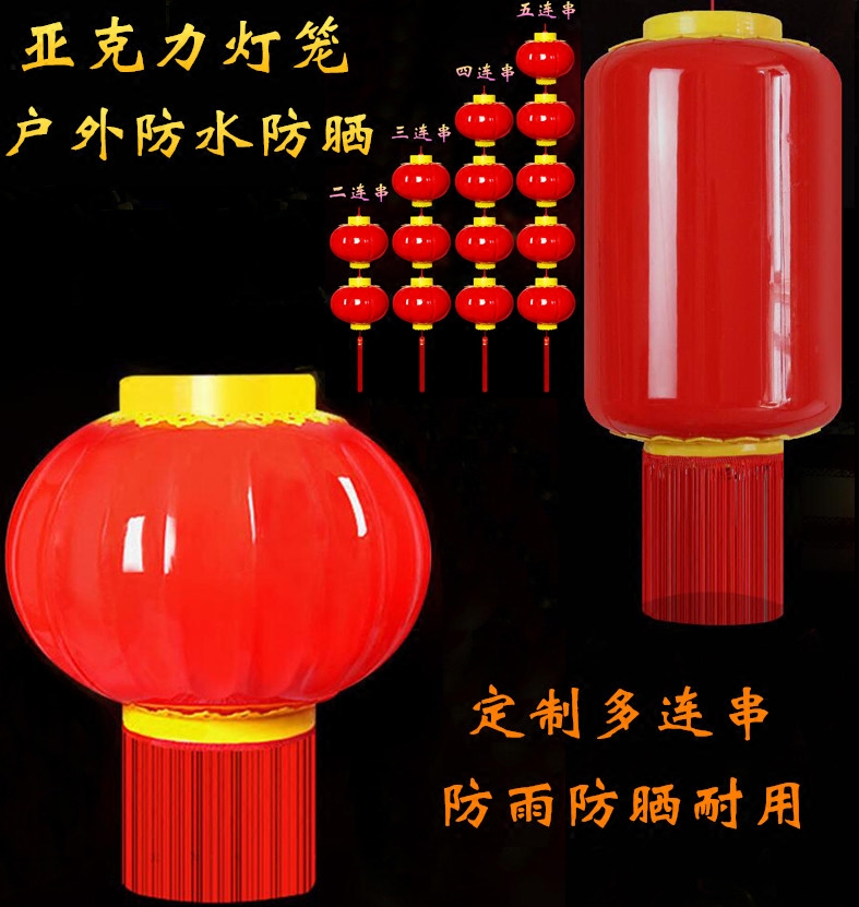 亚克力电子LED灯笼户外防水塑料大红连串灯笼春节节日装饰灯笼串