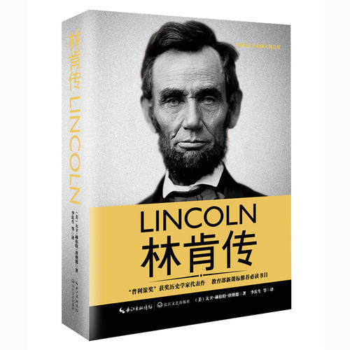 林肯传（没）唐纳德 精装 正版 书籍 畅销书 美国总统 名人传记