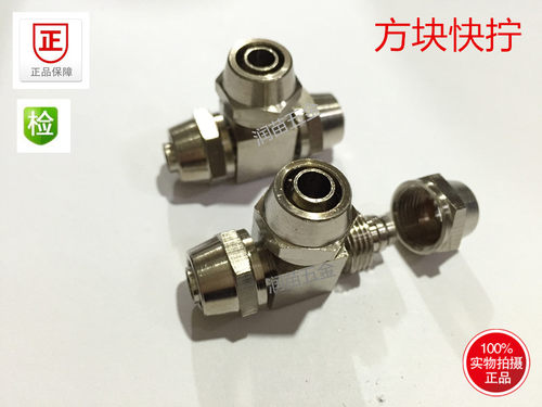 方块快拧三通插4*6*8*10*12气管T型三通锁铜快拧快速接头四氟管
