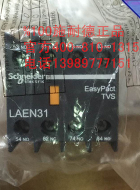 正品施耐德 LAEN31N LAEN-31N  接触器辅助触头 3开1闭