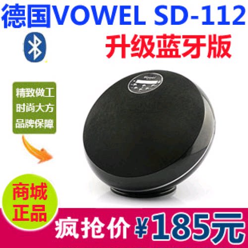 德国品佩 Vowel SD-112蓝牙音响重低音炮电脑音箱插卡U盘收音遥控 - 封面