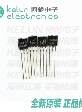 C1815 2SC1815 TO-92  晶体管NPN  铜脚 （10只）PCBA定制