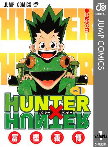 全职猎人1 日文原版 HUNTER X HUNTER 1 冨樫義博 集英社