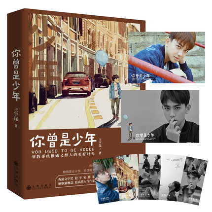 赠书签+精美照片】正版现货包邮 你曾是少年