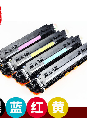 兼容 惠普350硒鼓HP M177FW打印机硒鼓CP1025粉盒hp126a m176n ce310a hp130a cf350a m175a m275nw彩色粉盒