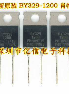 全新正品 BY329-1200 肖特基二极管 BOM表配单