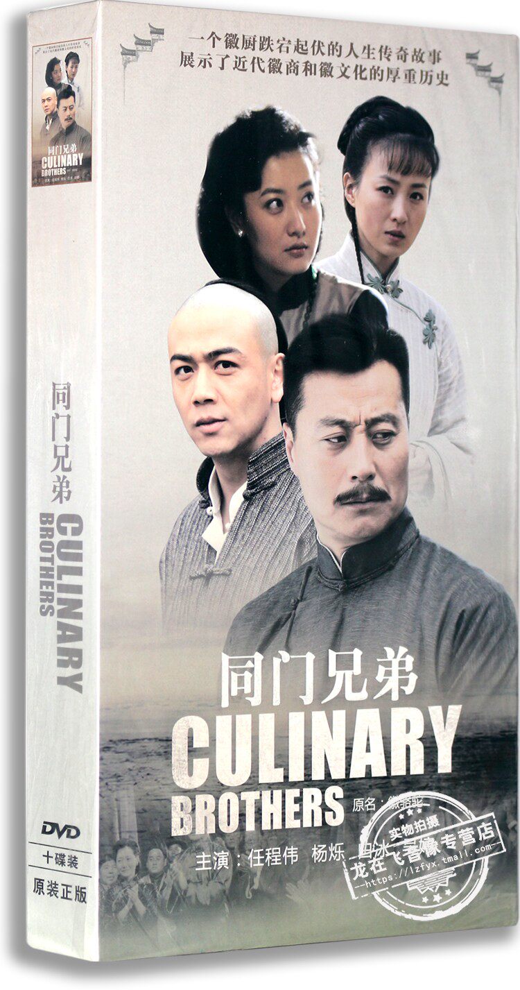 正版电视剧 同门兄弟10dvd 高清精装版 任程伟 杨烁 白冰