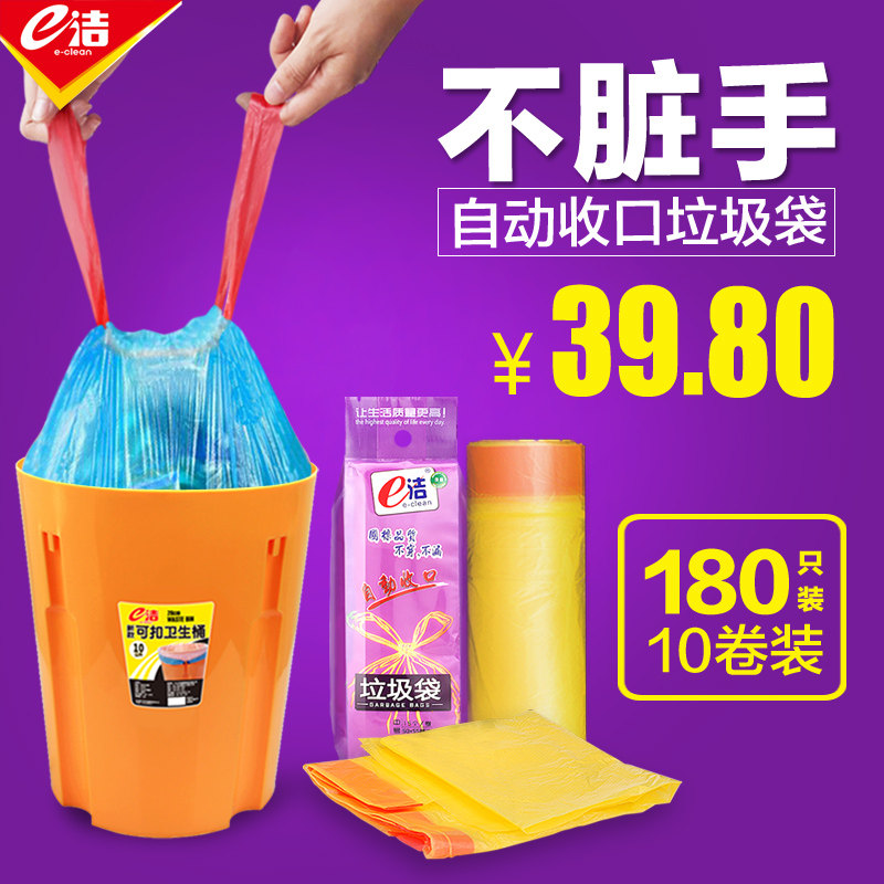 e洁抽绳环保小号自动收口垃圾袋