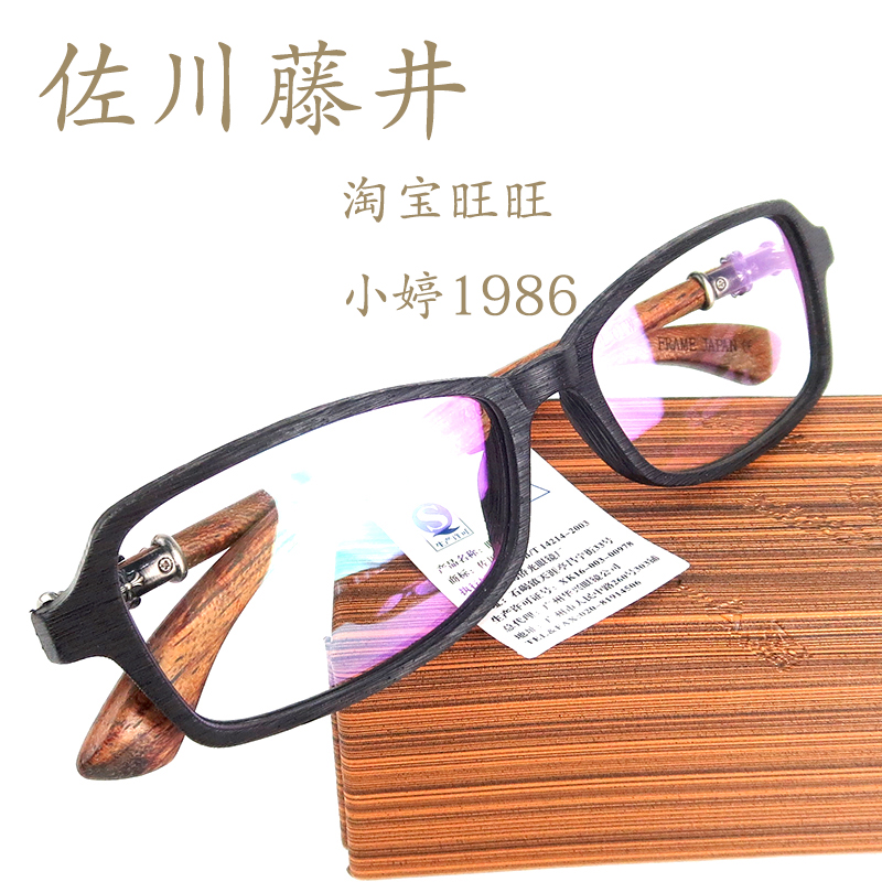 促销佐川藤井7501D木腿方框眼镜架全框近视镜架文艺眼镜防辐射框