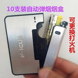 10-20支装自动弹烟烟盒焦点铝合金烟盒带打火机USB充电打火机