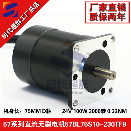24V直流无刷电机 57BL75S10-230TF9  100W 3000转无刷直流电机
