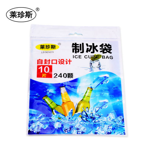 莱珍斯自封口卫生方便冰格制冰袋