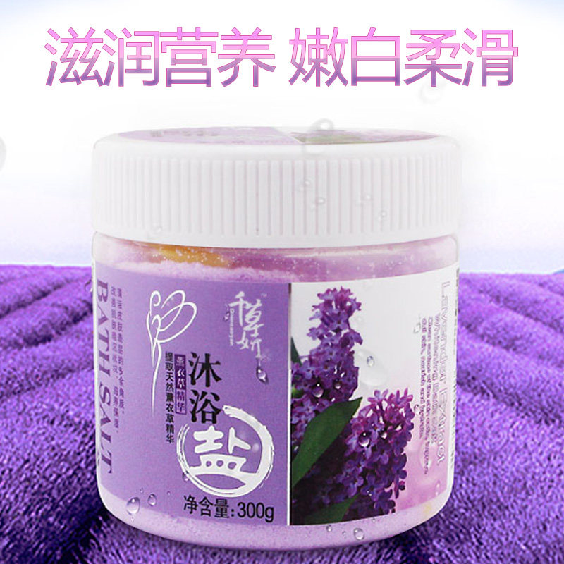 千草妍薰衣草精华沐浴盐 去角质鸡皮肤背部痘痘盐浴护肤保湿滋润