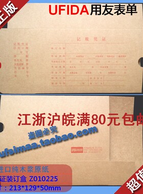 正品西玛/用友会计凭证打印纸 A4凭证装订盒 Z010225