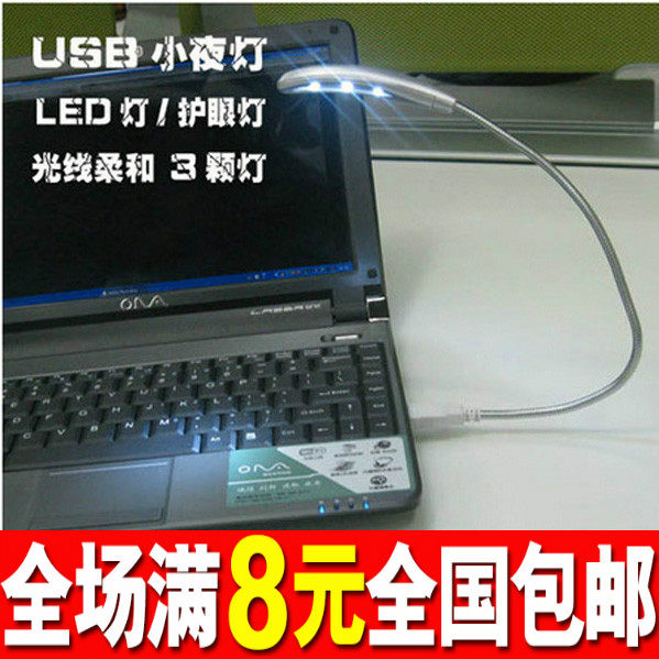 Lampe USB - Ref 376881 Image 1