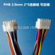 厂家生产定制PHB2.0mm 5p纯铜线单头 双排2 10P端子线 双排带锁扣