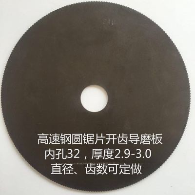 高速钢圆锯片开齿磨齿导磨板导磨片切管机锯片修磨模版包邮锰钢片