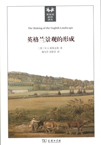 英国史前沿译丛：英格兰景观的形成
