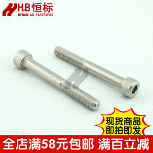 304不锈钢M3X25~60杯头圆柱头内六角粗杆半牙机螺丝钉DIN912螺栓