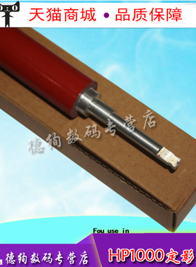 适用 惠普 HP 1000下辊 HP1000 HP 1150 1300 3330 定影胶辊 HP1200下辊 定影下辊 压力辊 下轴