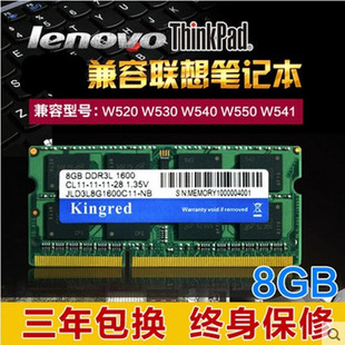 1600 W550 联想W520 笔记本电脑内存条 W540 DDR3L W541 W530