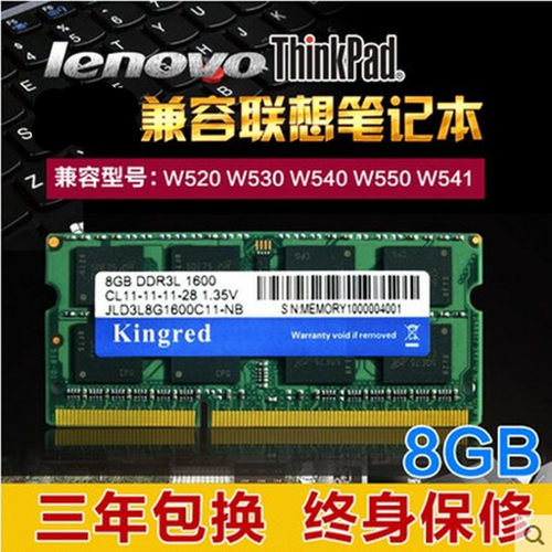 联想W530笔记本电脑内存条