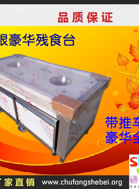 豪华残食台/收污台污碟台垃圾收集饭菜回收食堂收餐工作台不锈钢