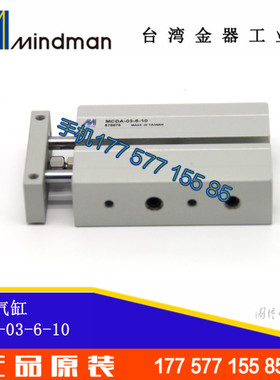 MINDMAN台湾金器气缸 MCDA 一 03 一 6-10  MCDA一23一6一 20  30
