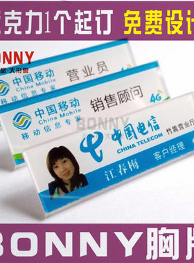 天翼电信中国移动4G亚克力胸牌定做 and 和 营业员工号牌订制作