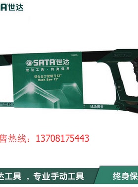 世达sata五金工具锯子迷你锯弓木工工具钢锯弓钢锯架手锯 93403