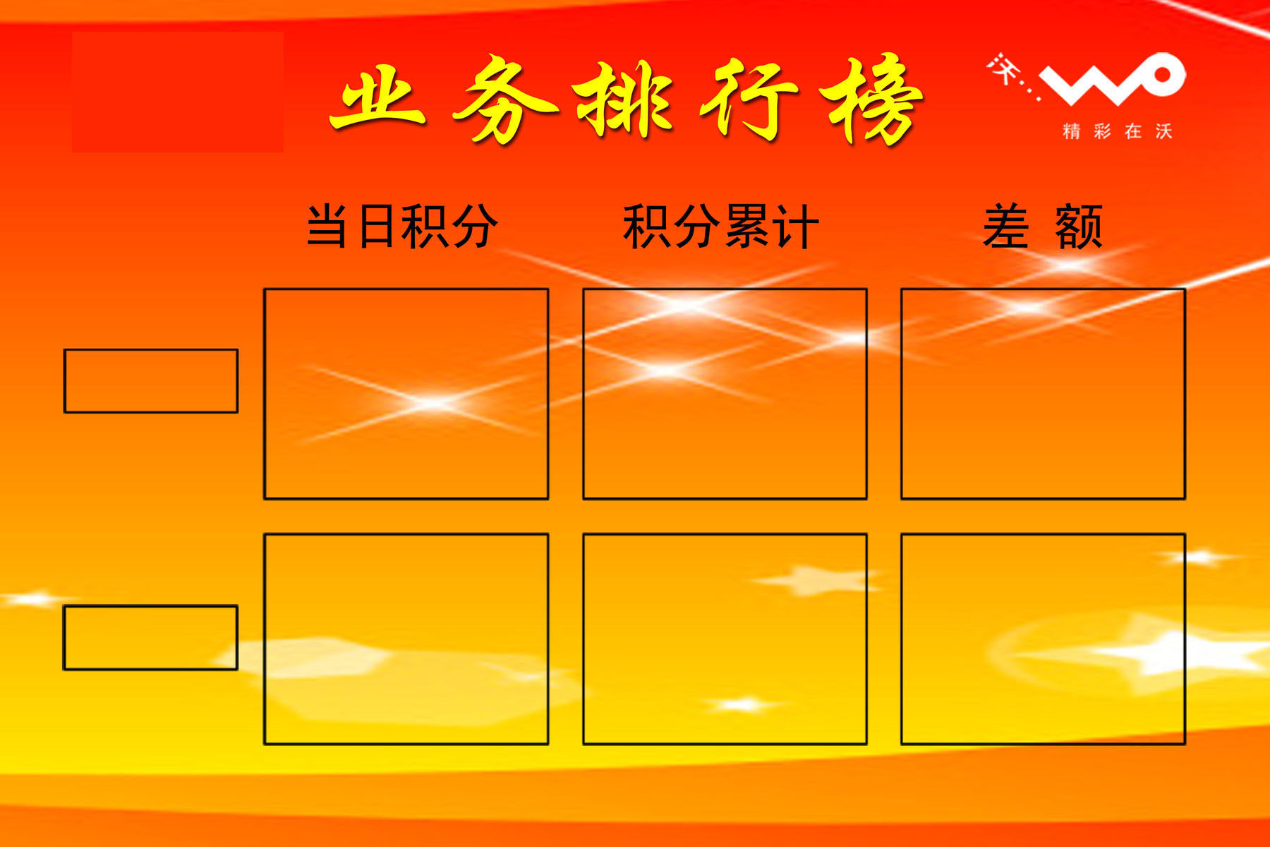 729海报印制展板写真喷绘贴纸28业务员排行榜背景