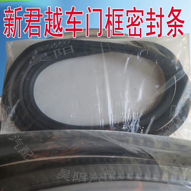 适配新君越车门框密封条新君威车门胶条君越车门条君威车门框皮条