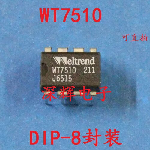 直插 WT7510 进口正品电源管理IC芯片 DIP-8封装 可直拍