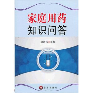 家庭用药知识问答