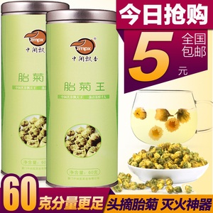 5元包邮  Zmpx/中闽飘香 胎菊王 桐乡杭白菊 60g