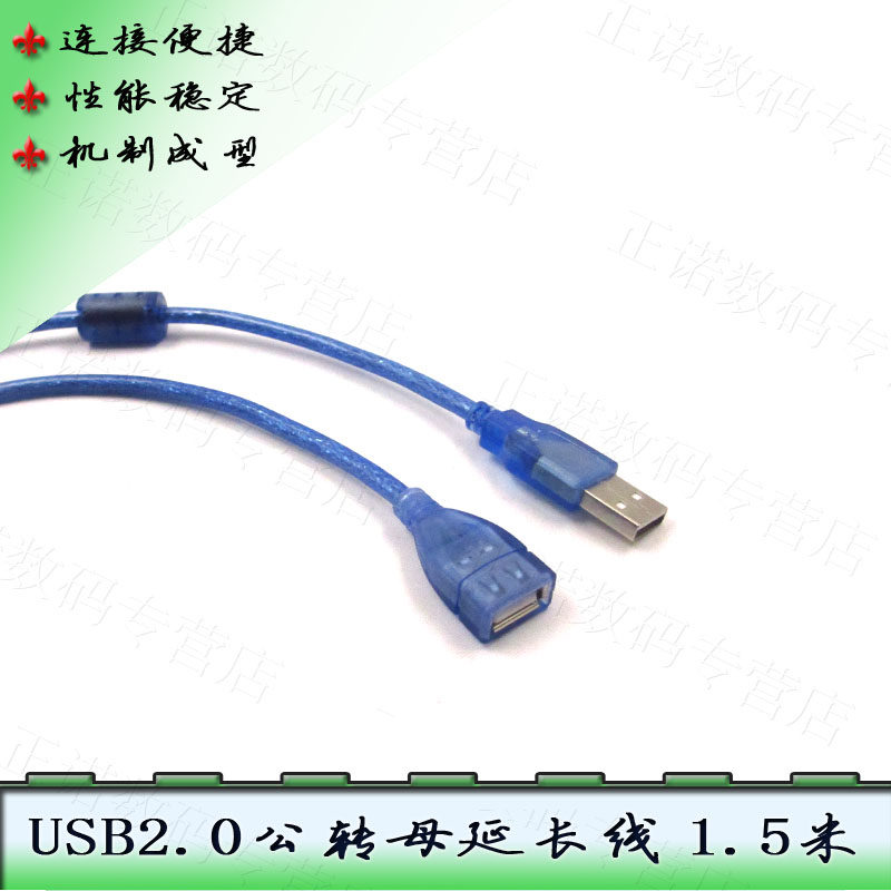 Prolongateur USB - Ref 436777 Image 1