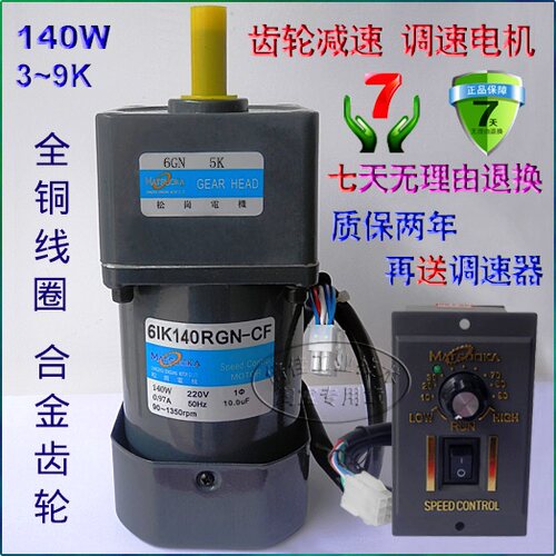 江浙沪皖全境包邮！电机采用全铜线圈，用料标准、做工规范，沉甸甸的质感不是铝包铜电机与小作坊电机可比的！减速箱齿轮采用优质合金钢40Cr制造，经精密滚齿磨齿后，表面碳氮共渗处理，耐磨性优良！正规大厂松岗电机，货真价实、品质为先，质保2年！产品广泛用于小型通用机械设备、自动输送线、搅拌设备等非标机械！