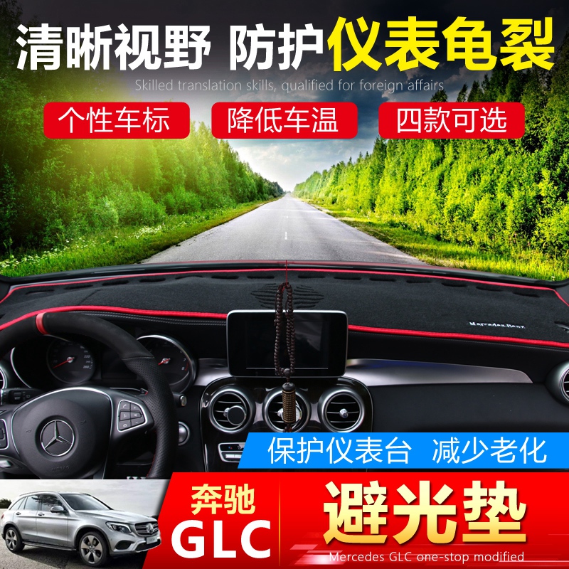 ?±¼³ÛGLC260±Ü¹âµæÐÂC¼¶C200L E300L GLAÖпØÒDZį́·Àɹ±Ü¹âµæ¸Ä
