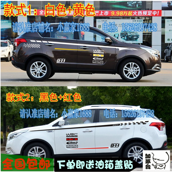 拉花威旺中华改装车贴