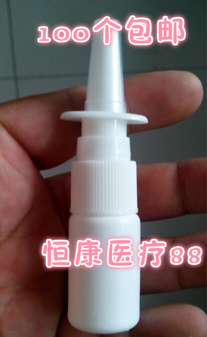10毫升喷瓶 直喷瓶子 喷壶 10ml喷雾瓶鼻喷瓶 塑料瓶小空瓶
