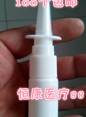 10毫升喷瓶 直喷瓶子 喷壶 10ml喷雾瓶鼻喷瓶 塑料瓶小空瓶