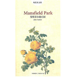 纯爱英文馆:曼斯菲尔德庄园