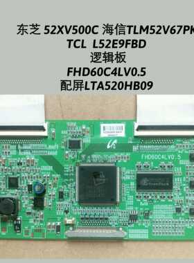 东芝52XV500C 海信TLM52V67PK逻辑板 FHD60C4LV0.5 屏LTA520HB09