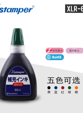 日本旗牌-Xstamper万次印章油/原子印油 颜料系60ml XLR-60N