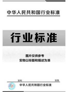 HG/T20589-2011化学工业炉受压元件强度计算规定(替代HG/T20589-1996)